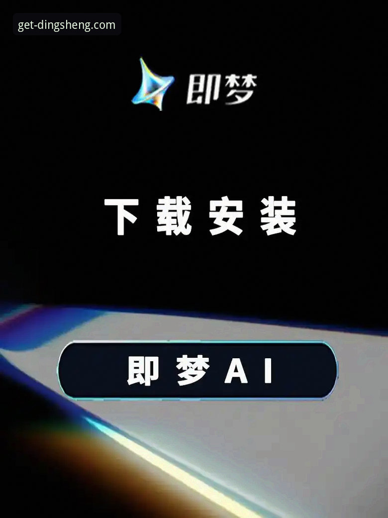 鼎盛平台移动端下载 鼎盛平台移动端下载与安装完全操作教程