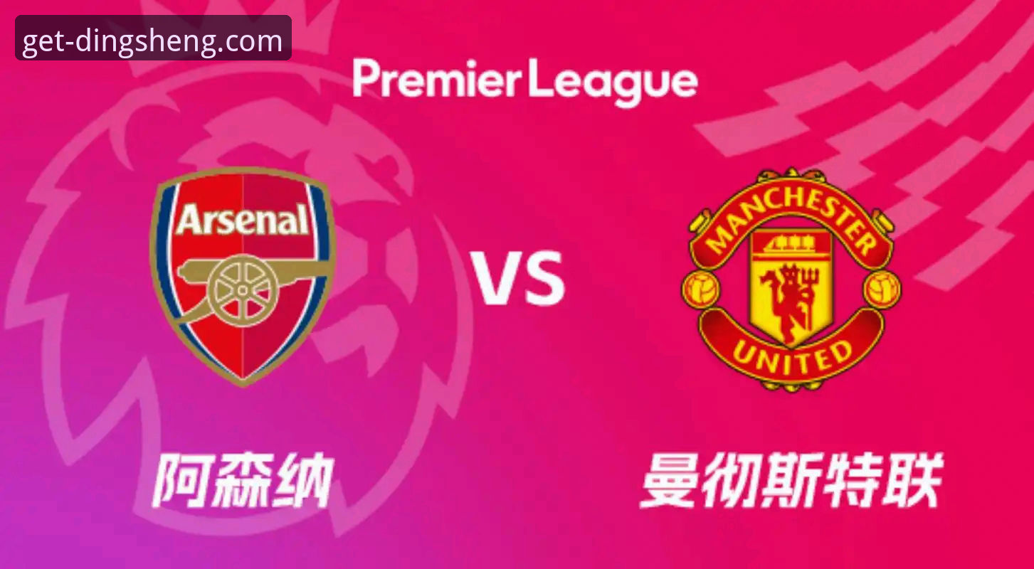 3个关键看点：阿森纳5月统治力领跑英超历史积分榜，曼联切尔西紧随其后