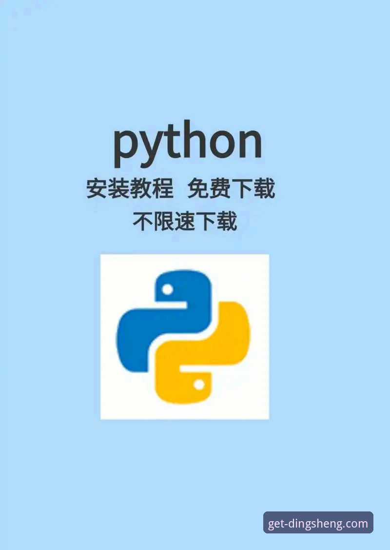 鼎盛平台官网新手安装教程全面解析：从下载到启动的完整指南