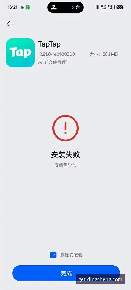 鼎盛平台官网安全与安装失败问题全面评测：实战派解决方案