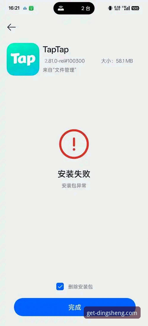 解决鼎盛平台官网安装失败的3个核心步骤与安全验证